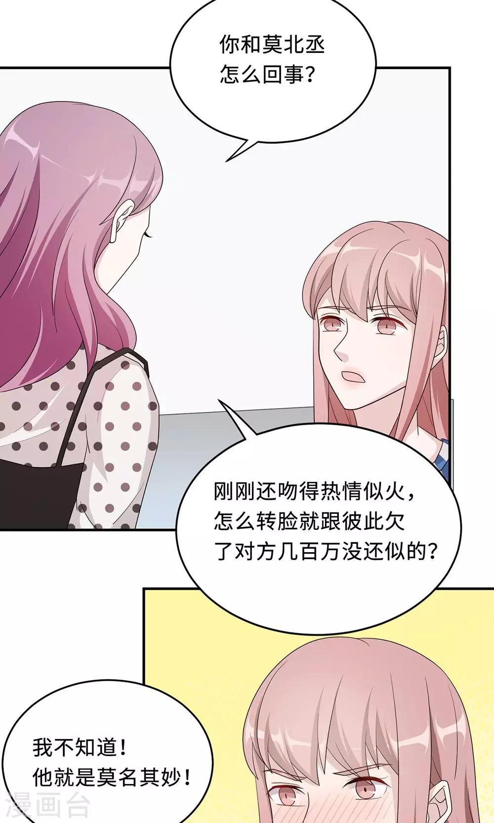 第50话 他喜欢我？