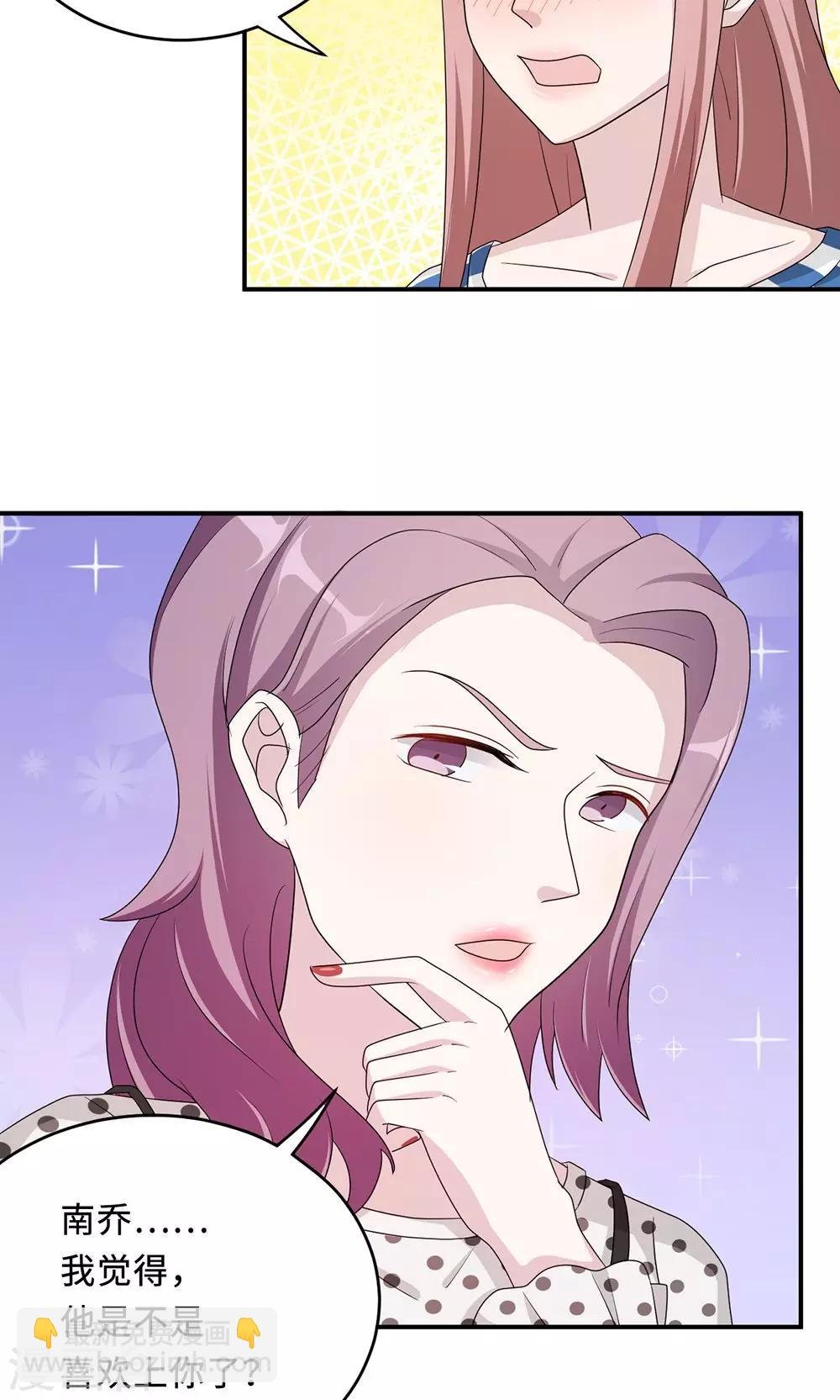第50话 他喜欢我？