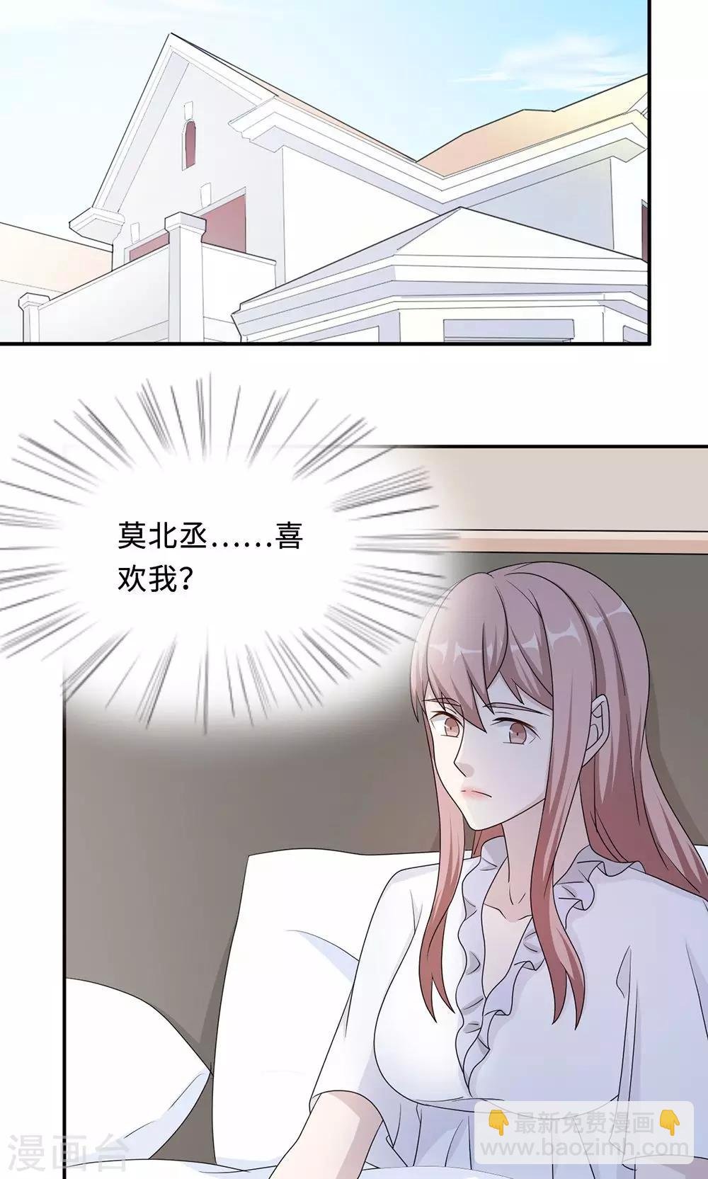 第50话 他喜欢我？