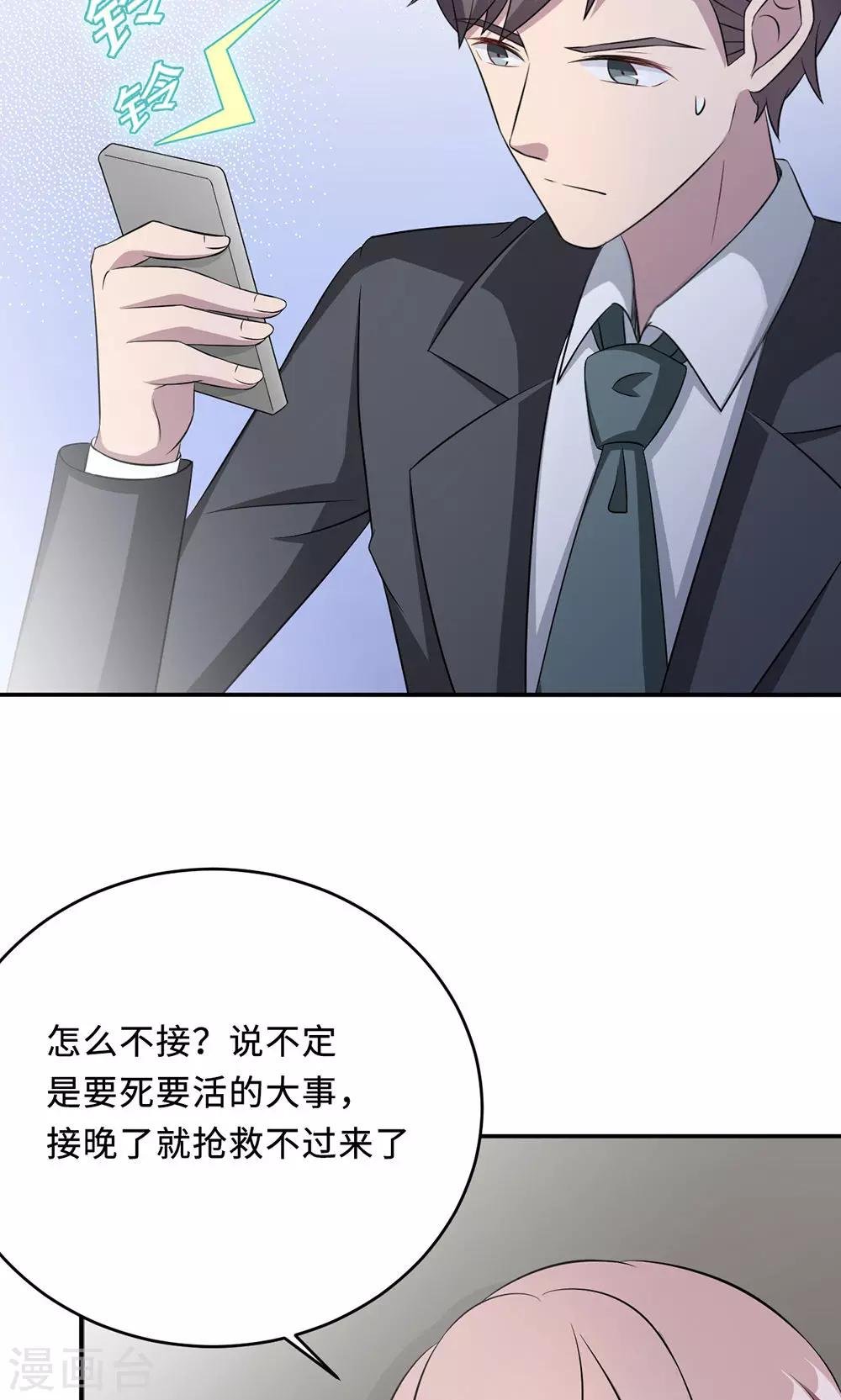 第51话 我是她丈夫