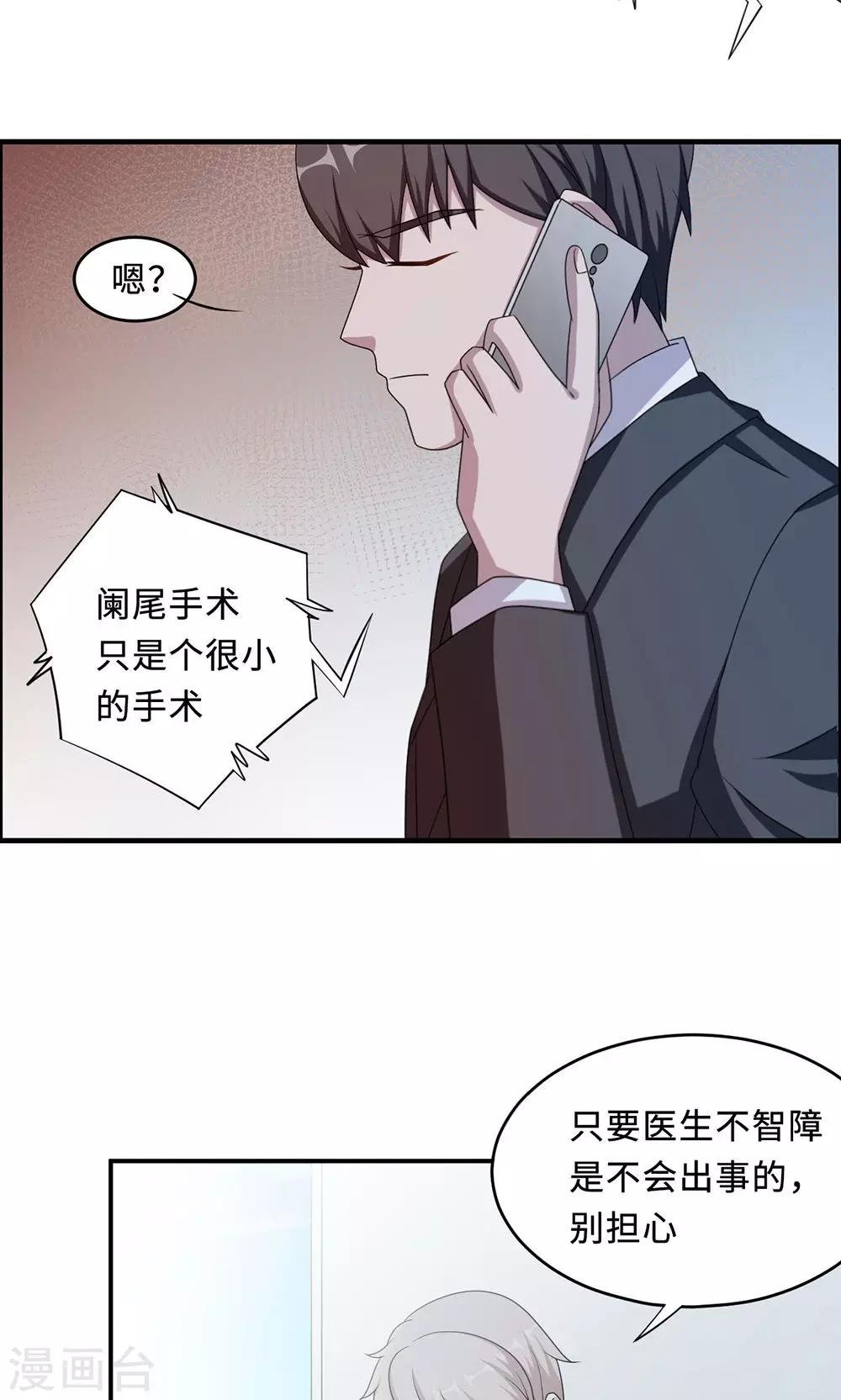 第51话 我是她丈夫