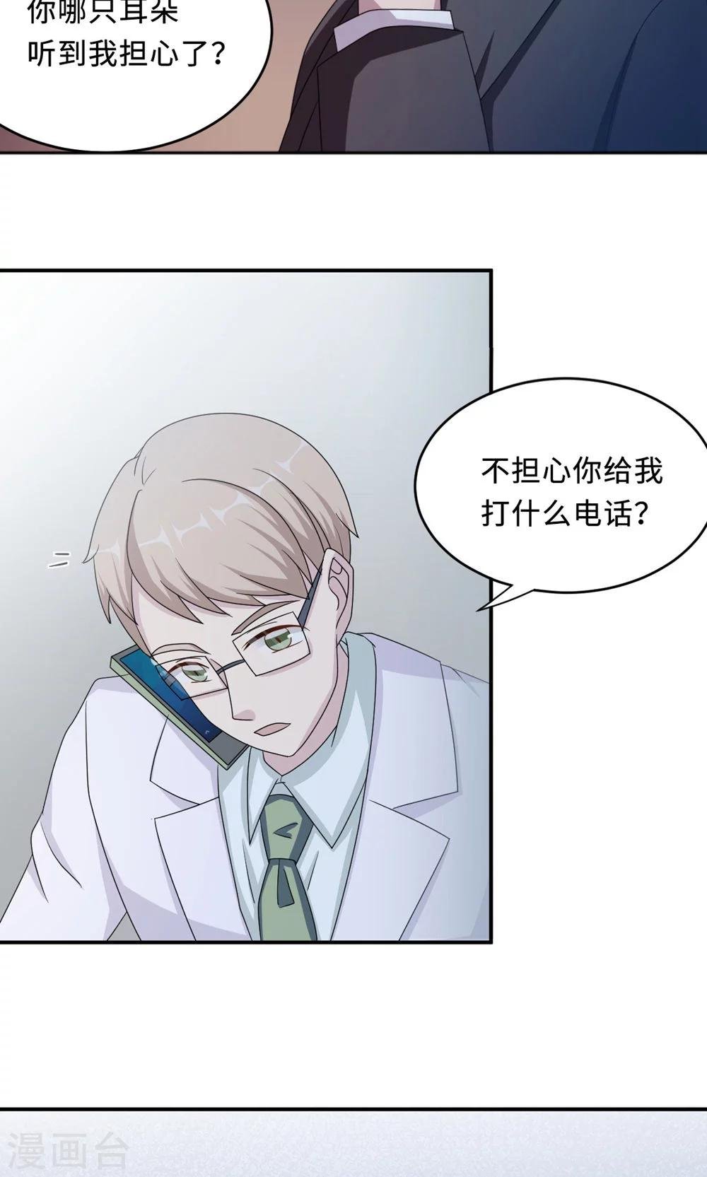 第51话 我是她丈夫