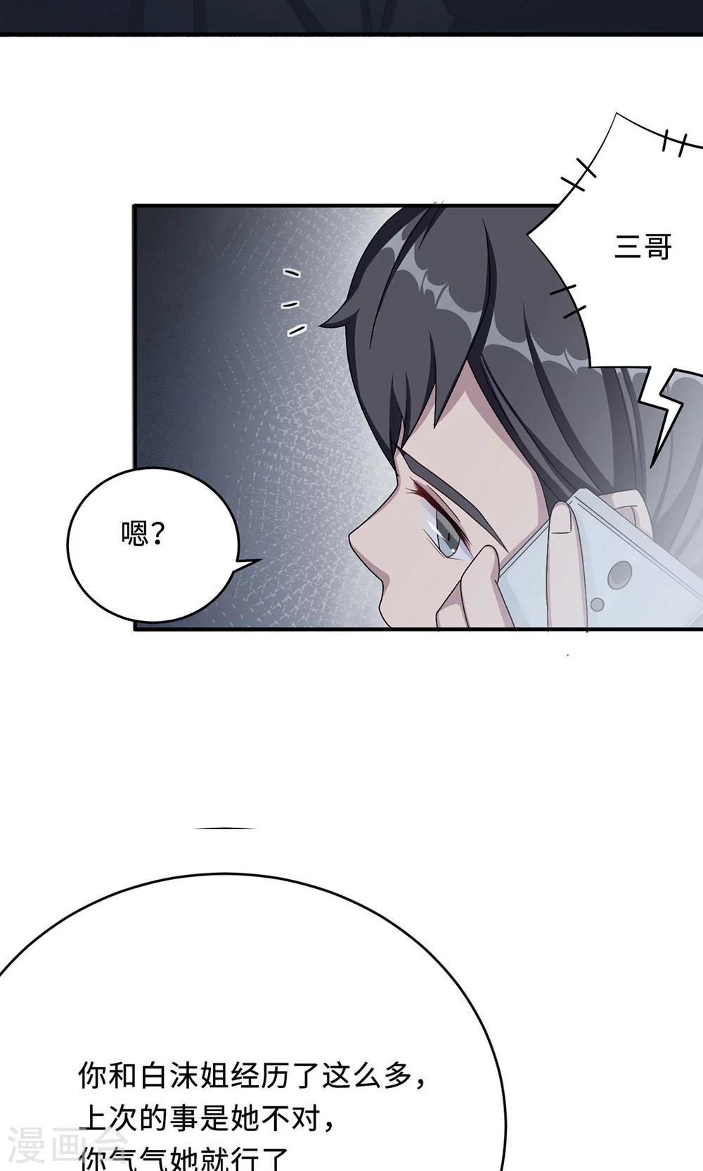 第51话 我是她丈夫