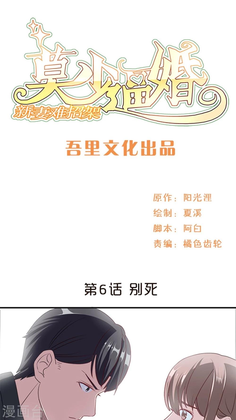 第6话 别死