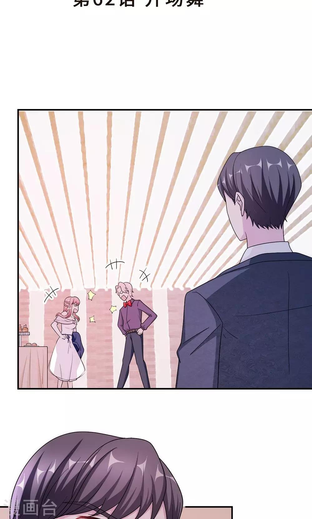 第62话 开场舞