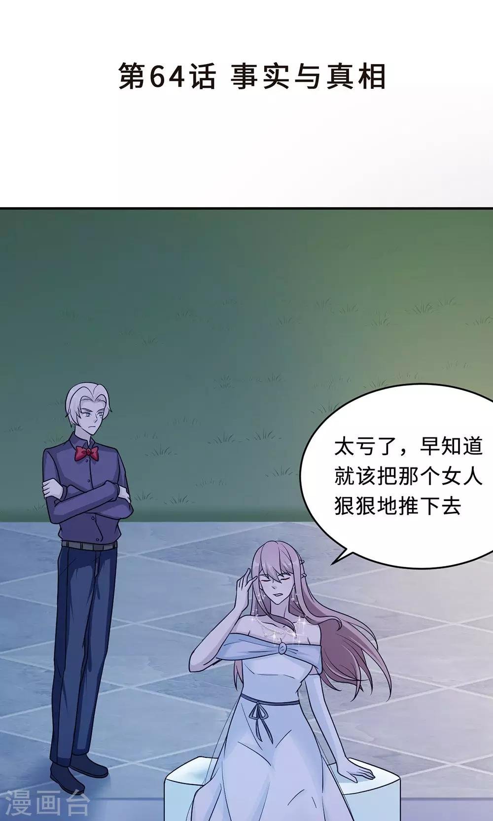 第64话 事实与真相
