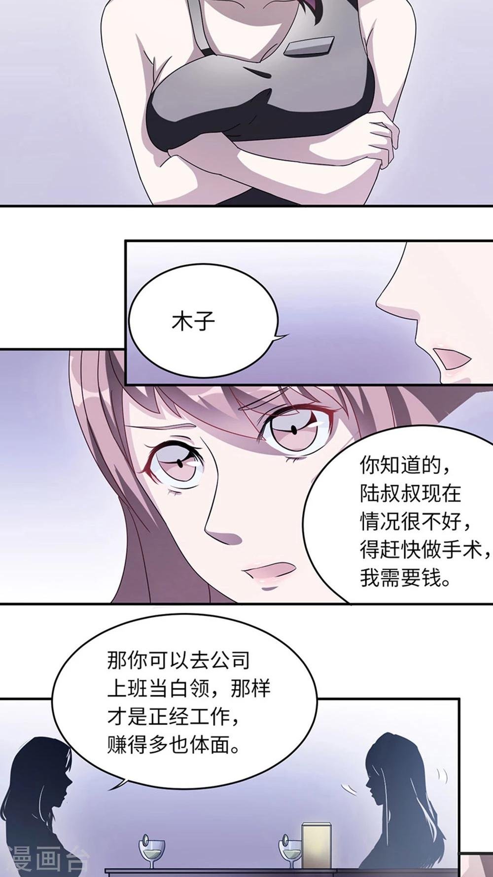 第7话 不要毁了你自己