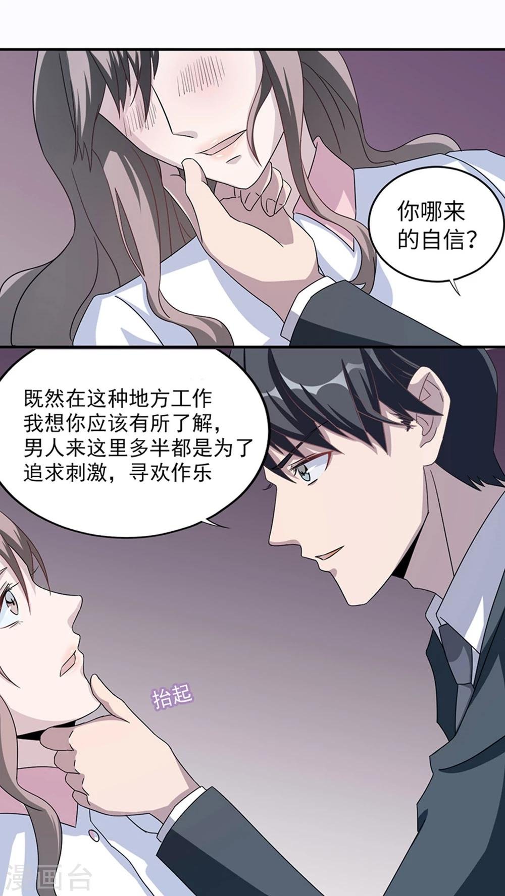 第7话 不要毁了你自己