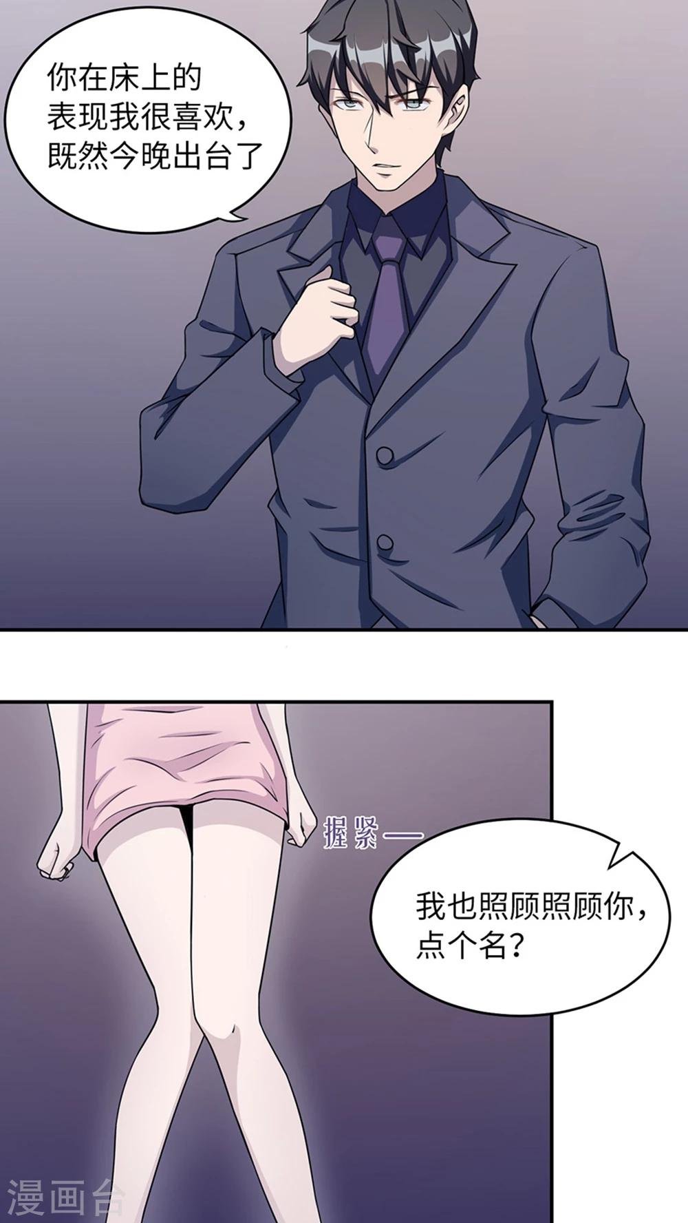 第7话 不要毁了你自己