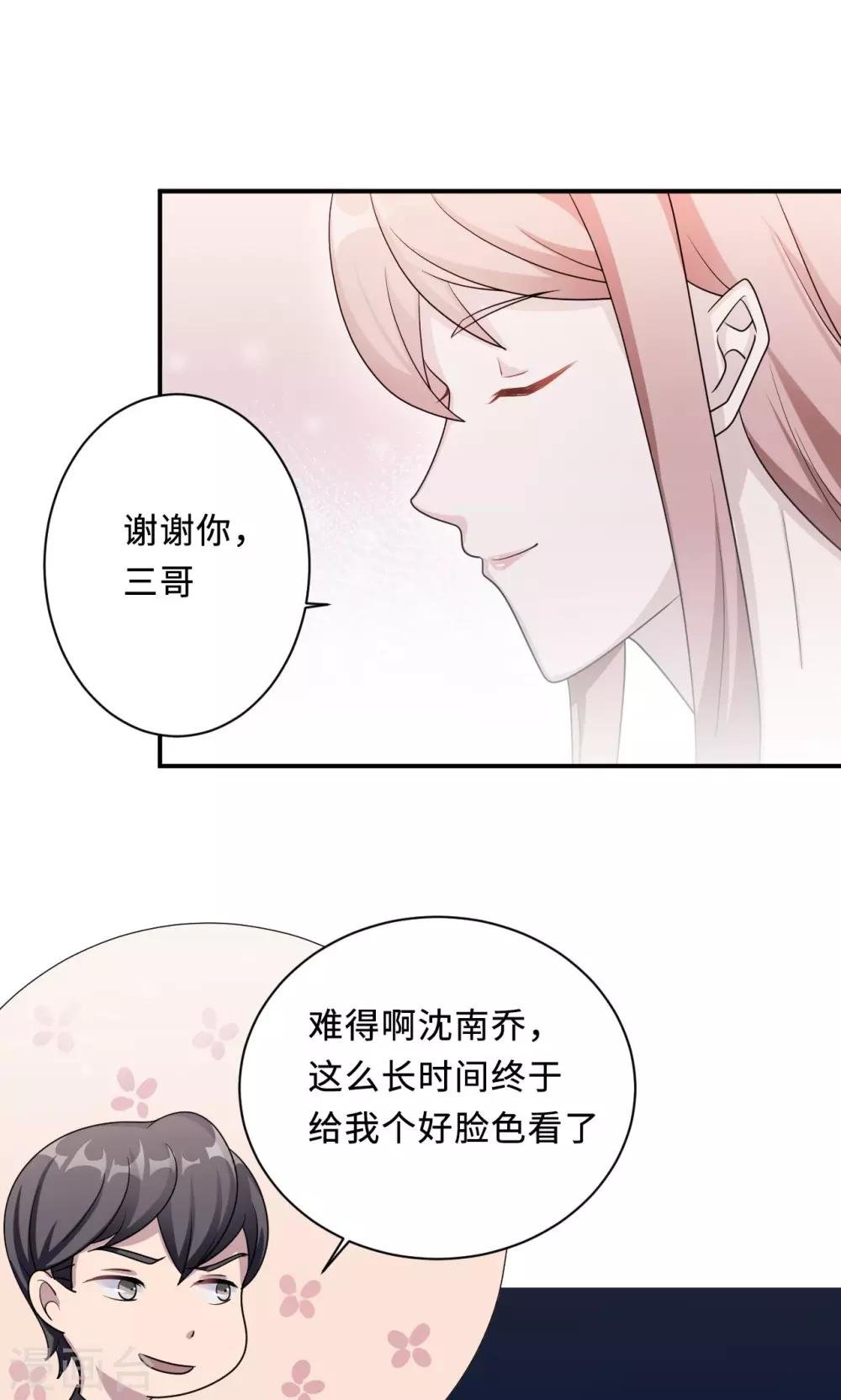 第76话 沈南乔的转变