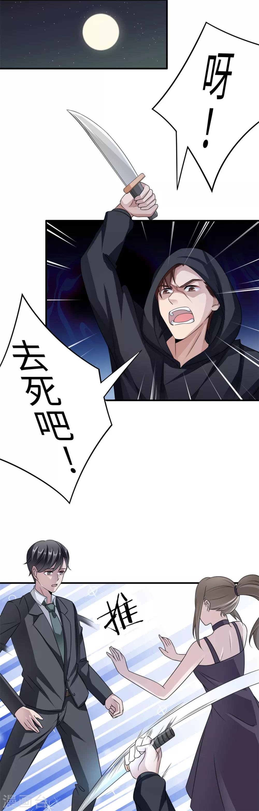 第79话 我的就是三哥的