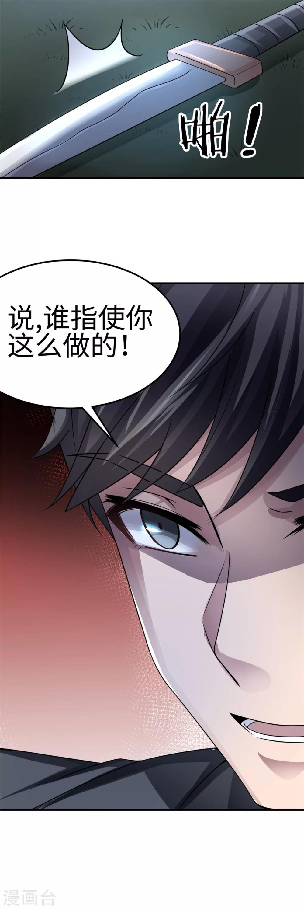 第79话 我的就是三哥的