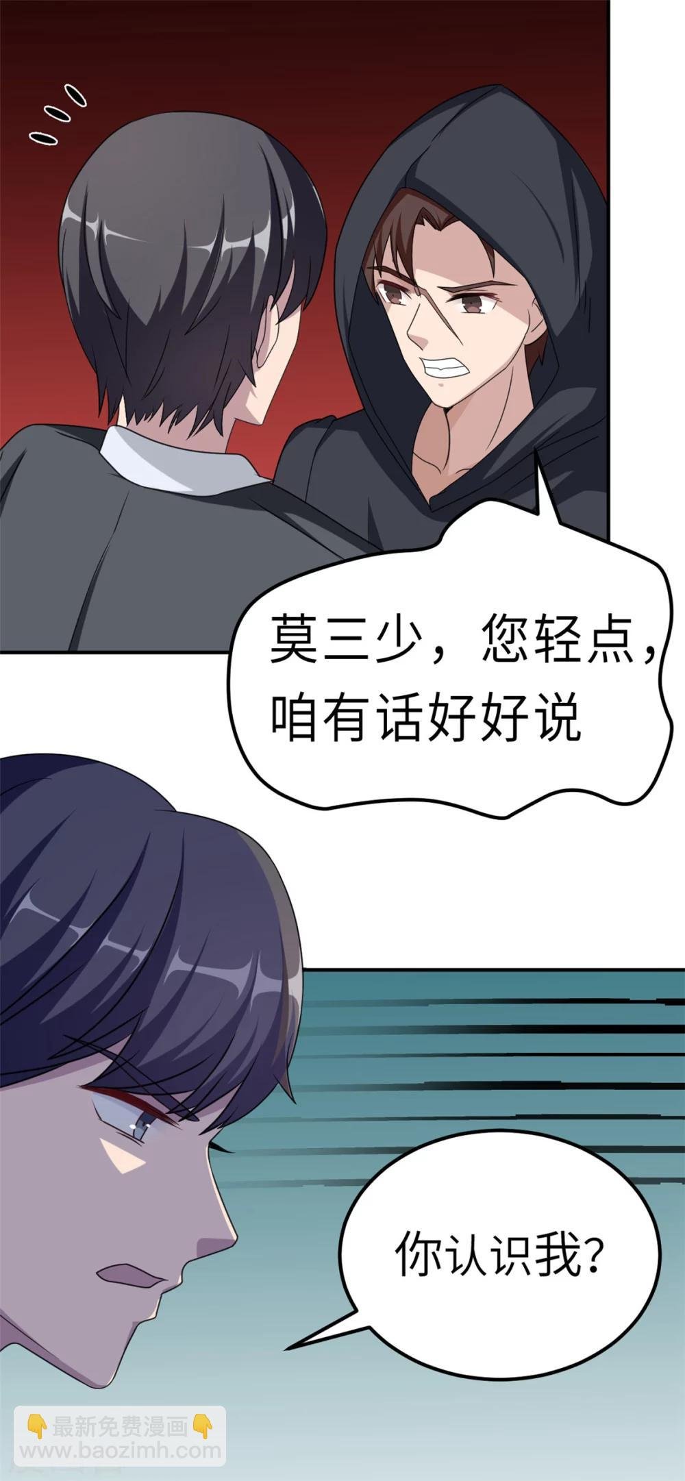 第79话 我的就是三哥的
