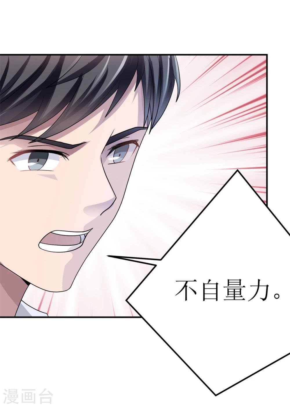第79话 我的就是三哥的