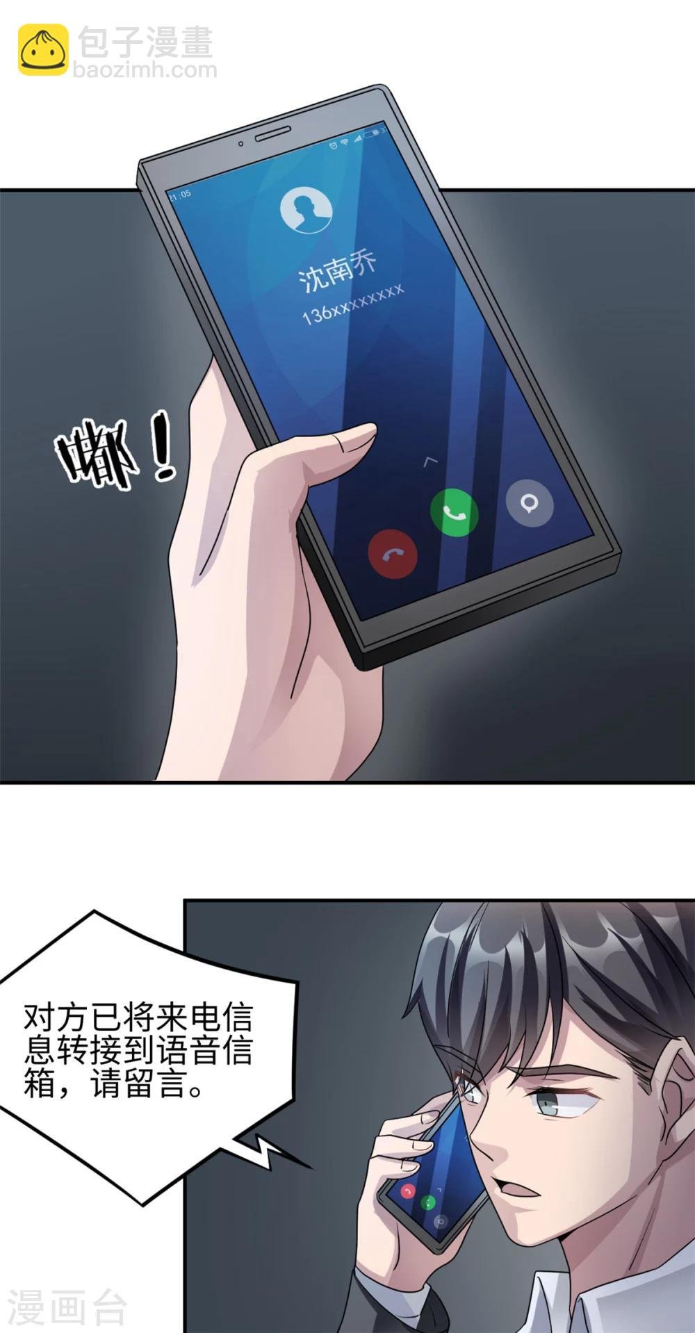 第79话 我的就是三哥的