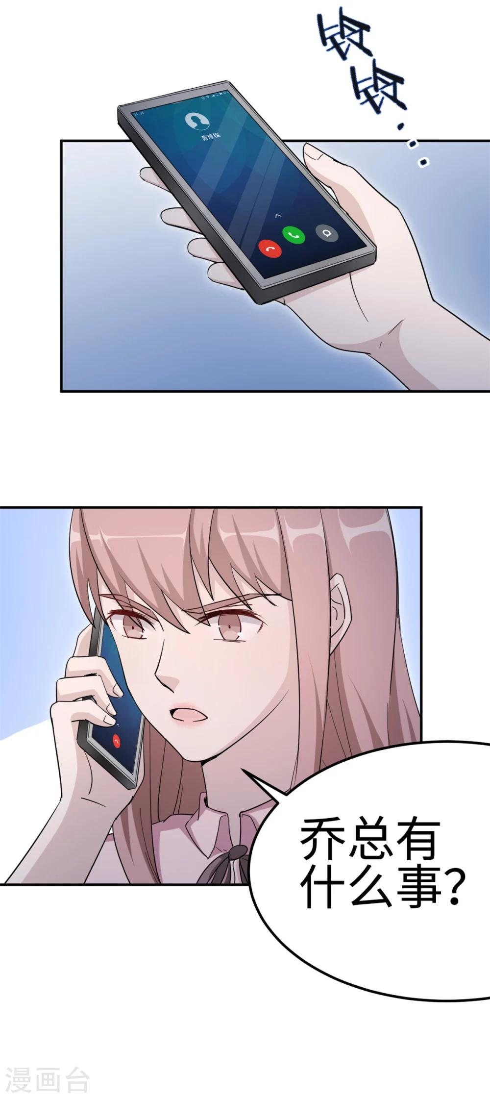 第79话 我的就是三哥的