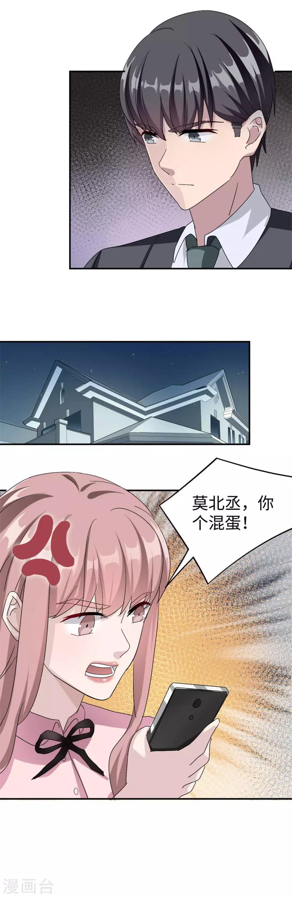 第79话 我的就是三哥的