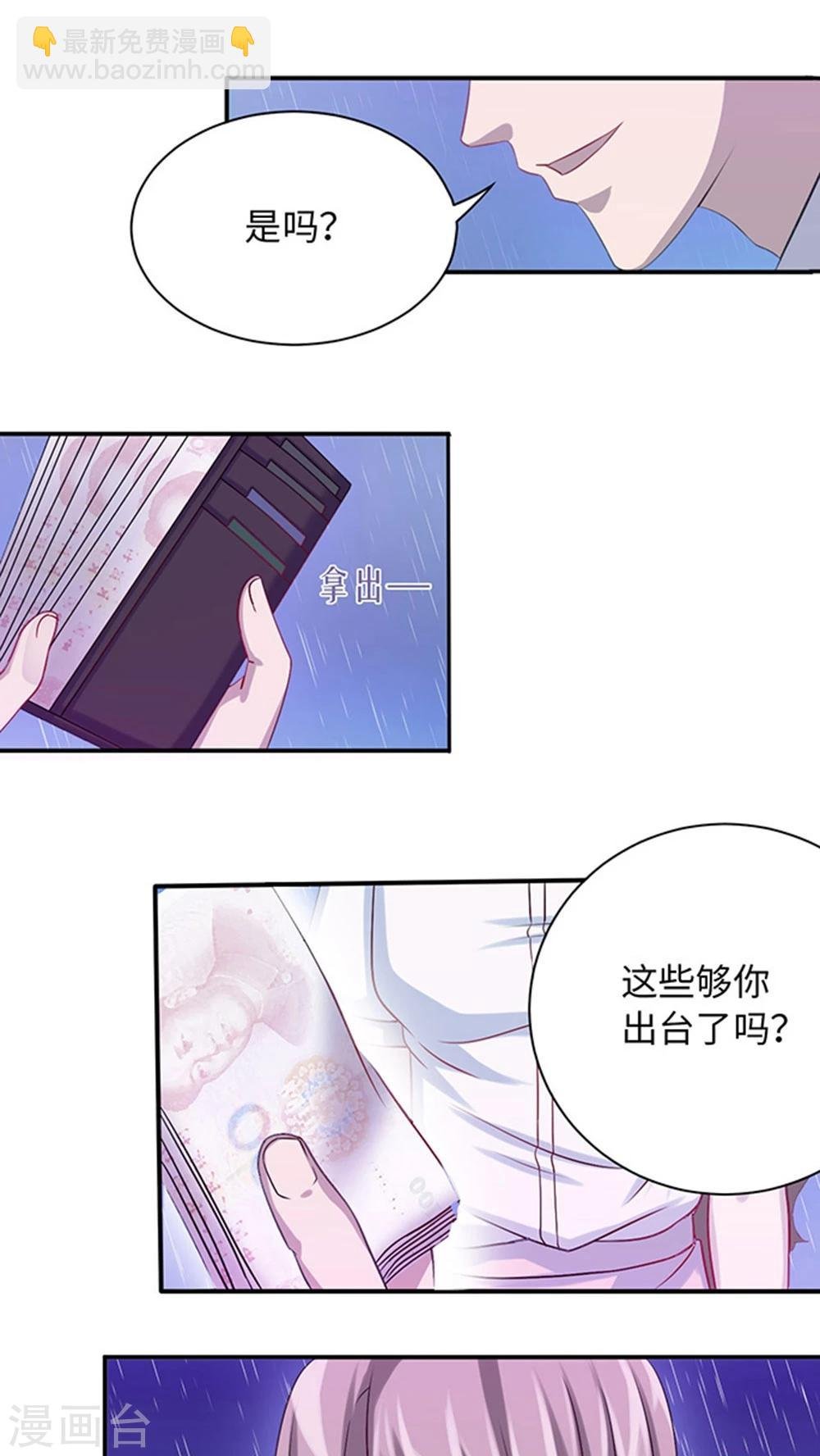 第8话 我嫌脏