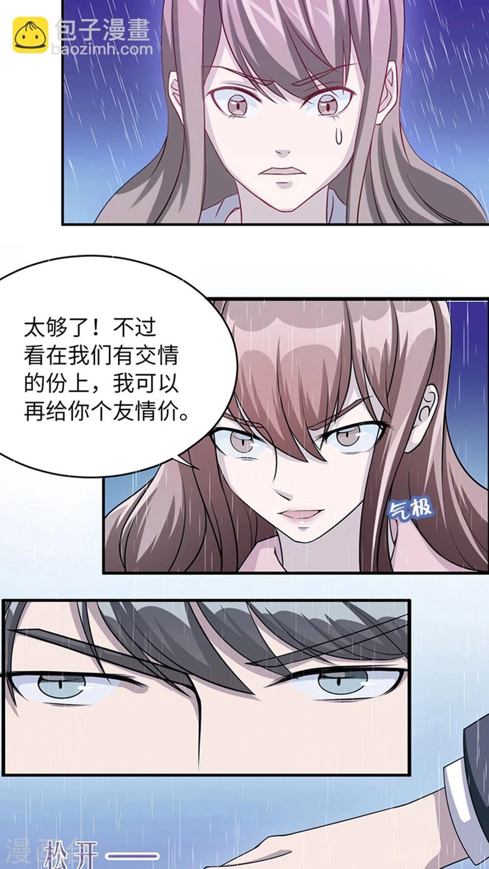 第8话 我嫌脏