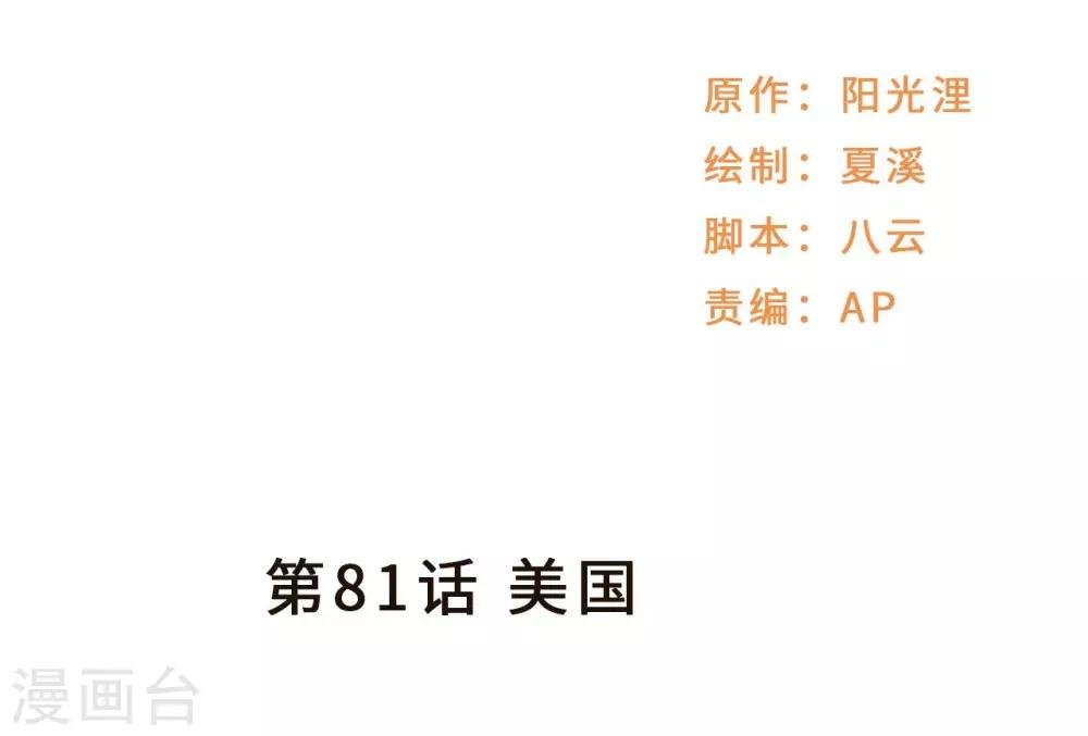 第81话 美国