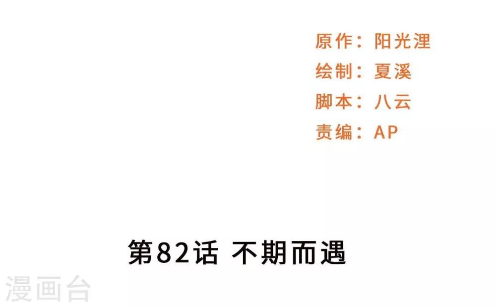 第82话 不期而遇
