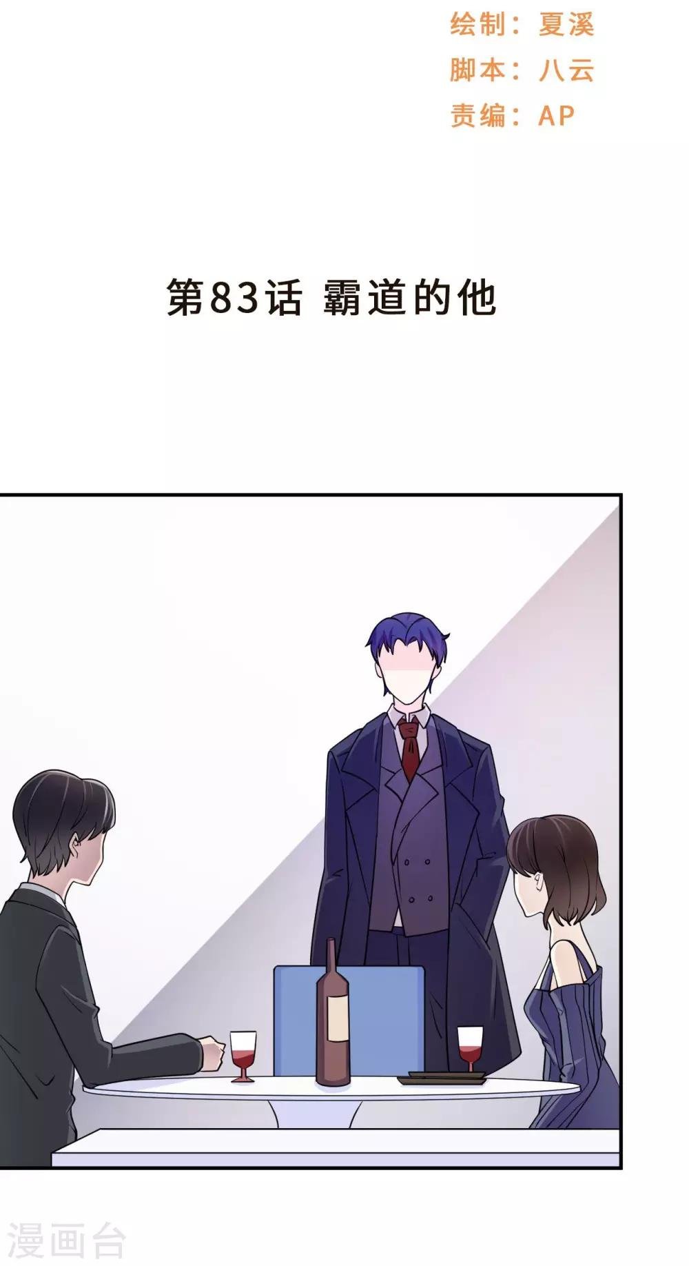 第83话 霸道的他