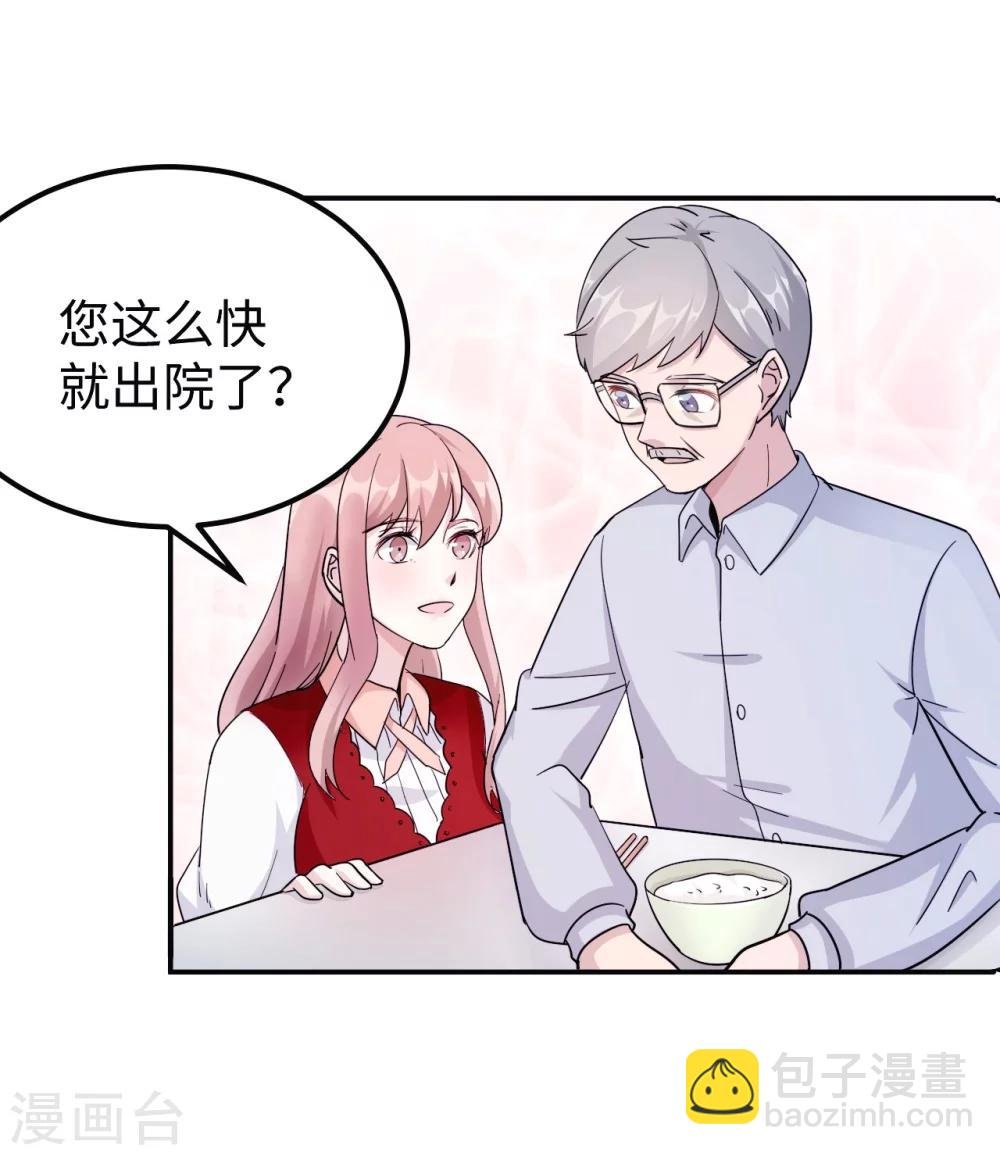 第92话 拜见岳父母
