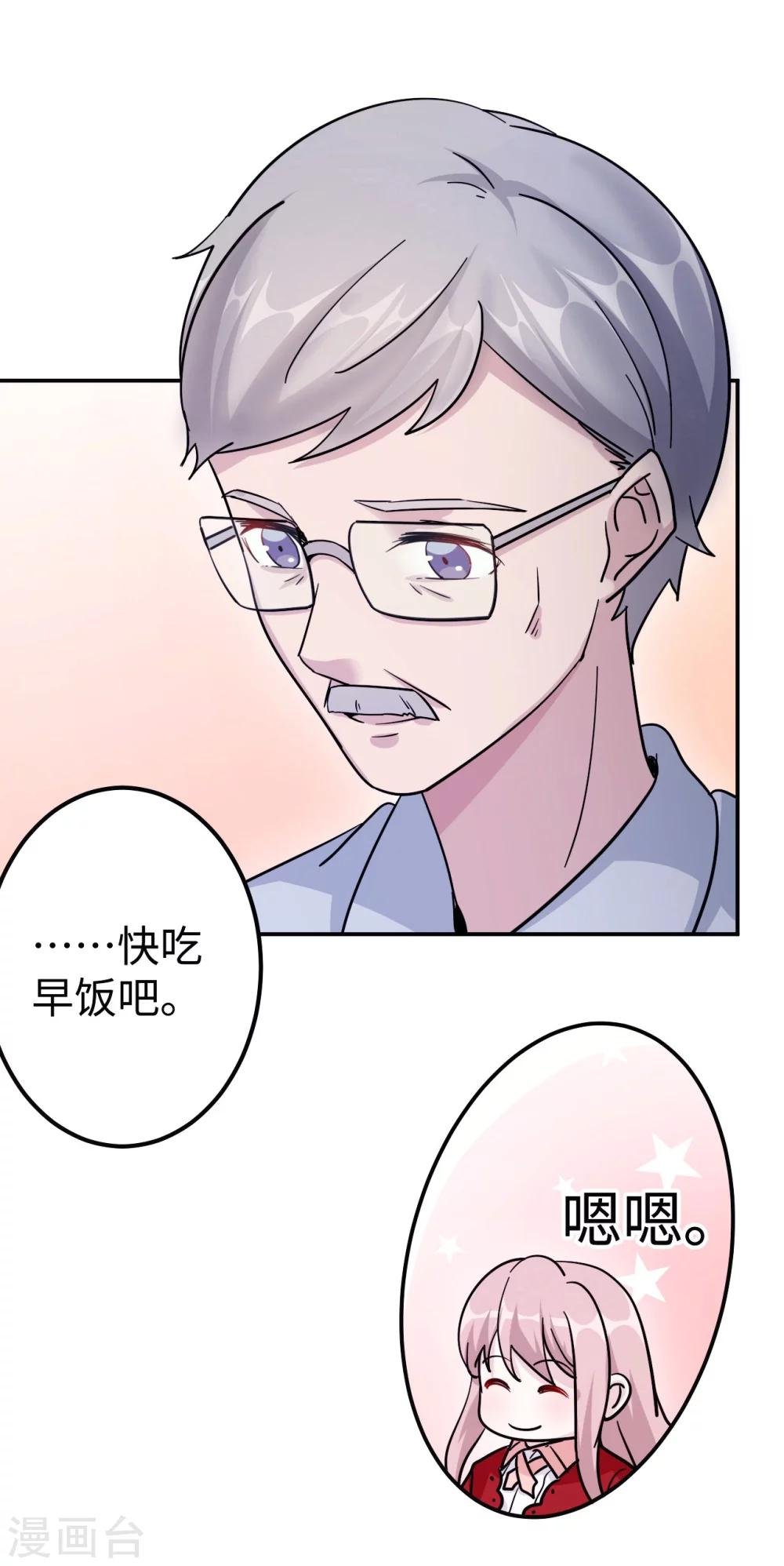第92话 拜见岳父母