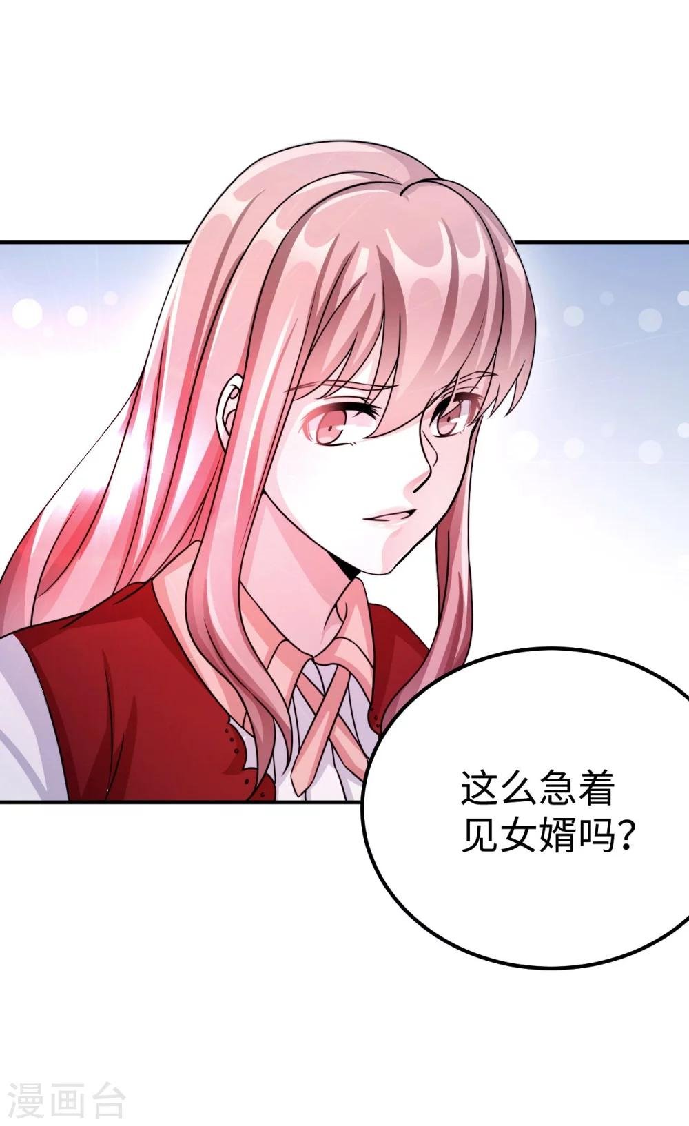 第92话 拜见岳父母