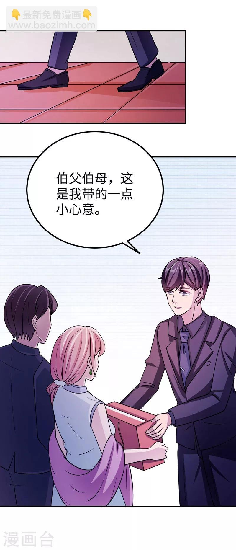 第92话 拜见岳父母