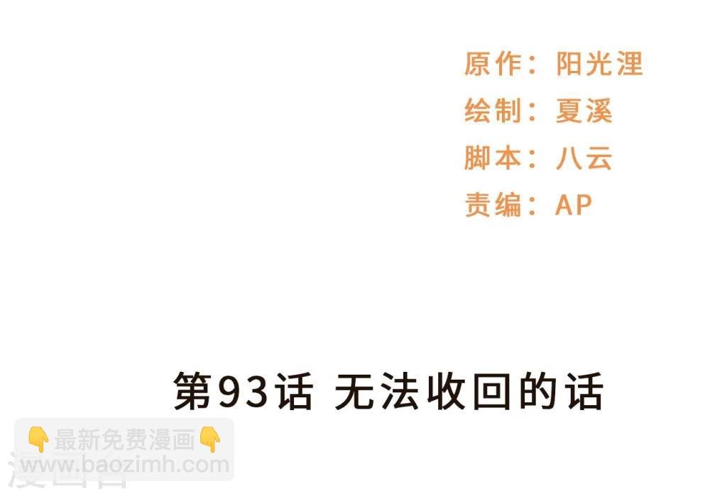 第93话 无法收回的话