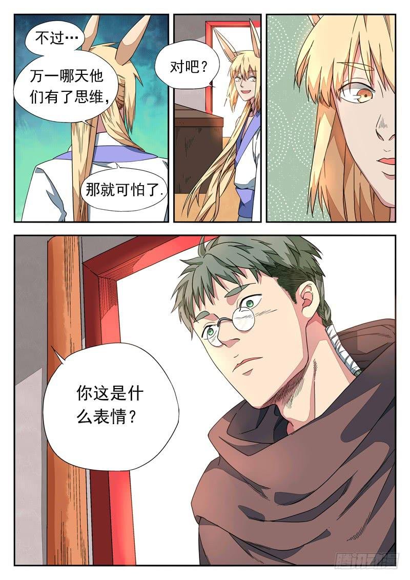 烟火外传