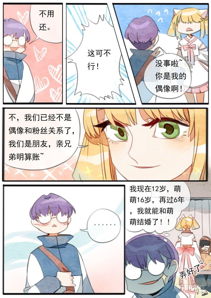 萌萌和少年