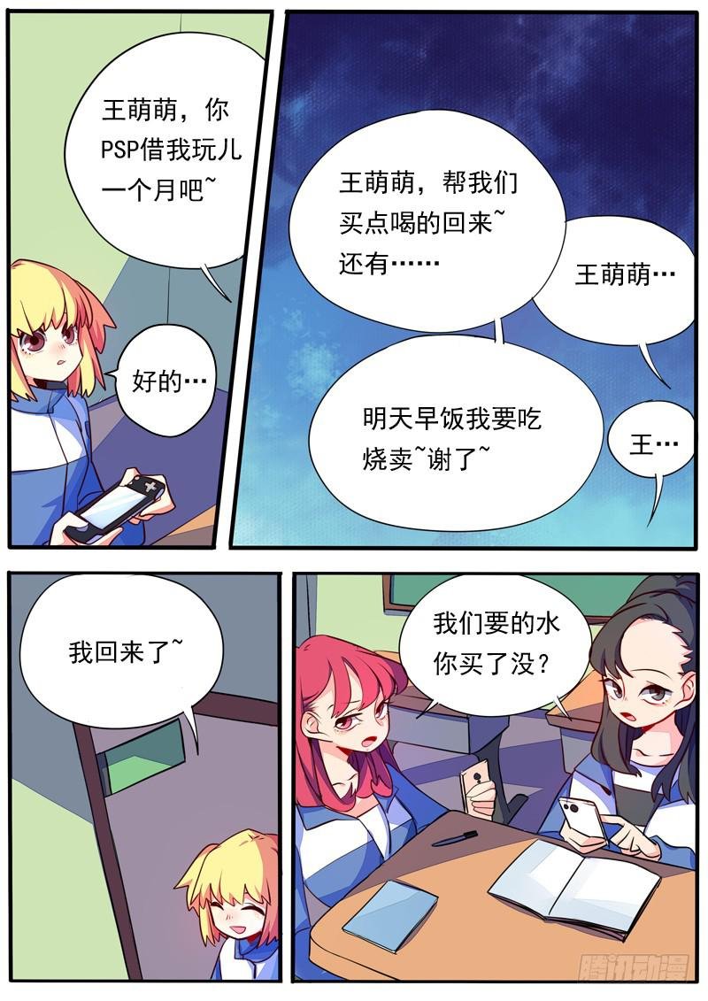 萌萌番外