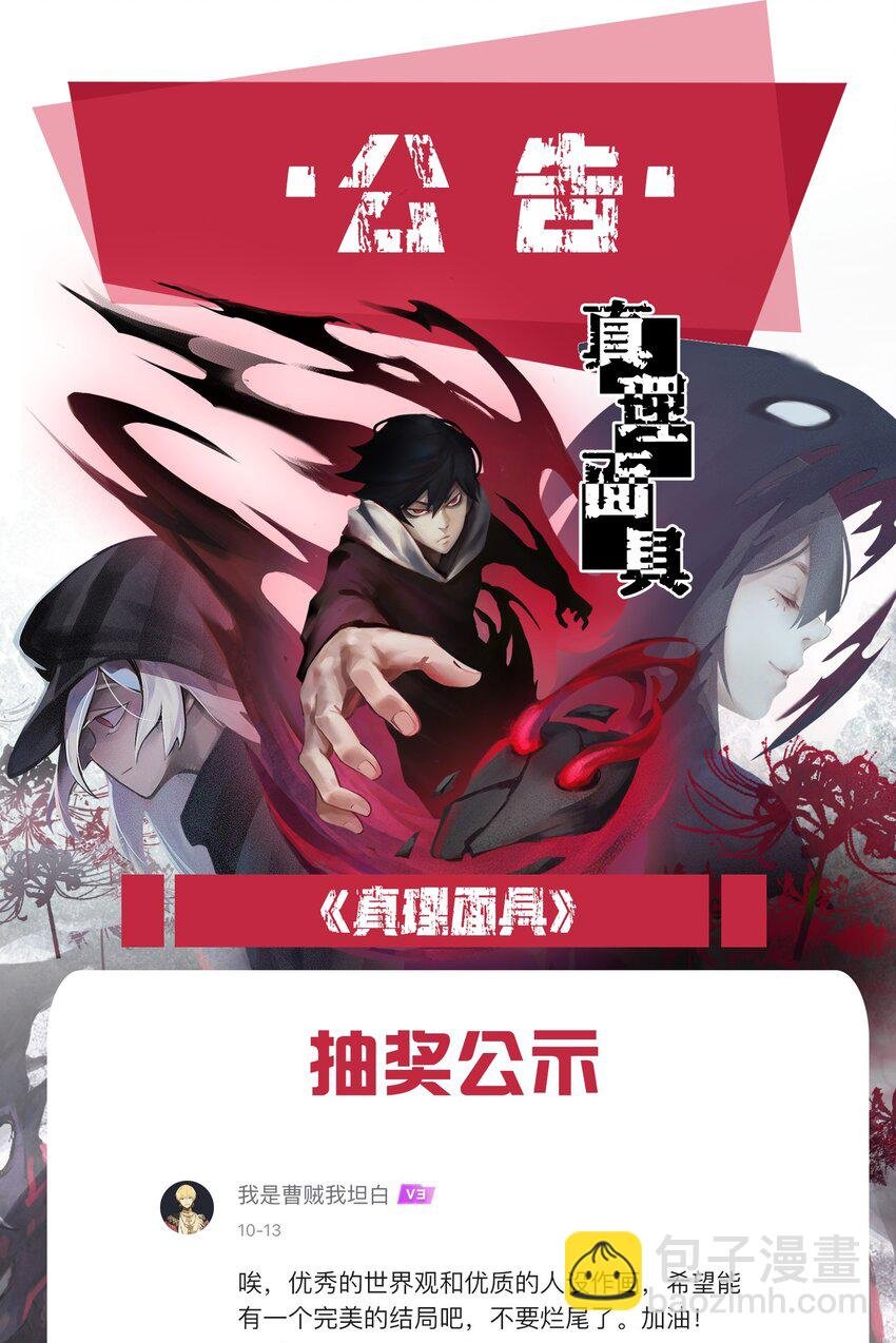 136 第53话 完全取代者（3）