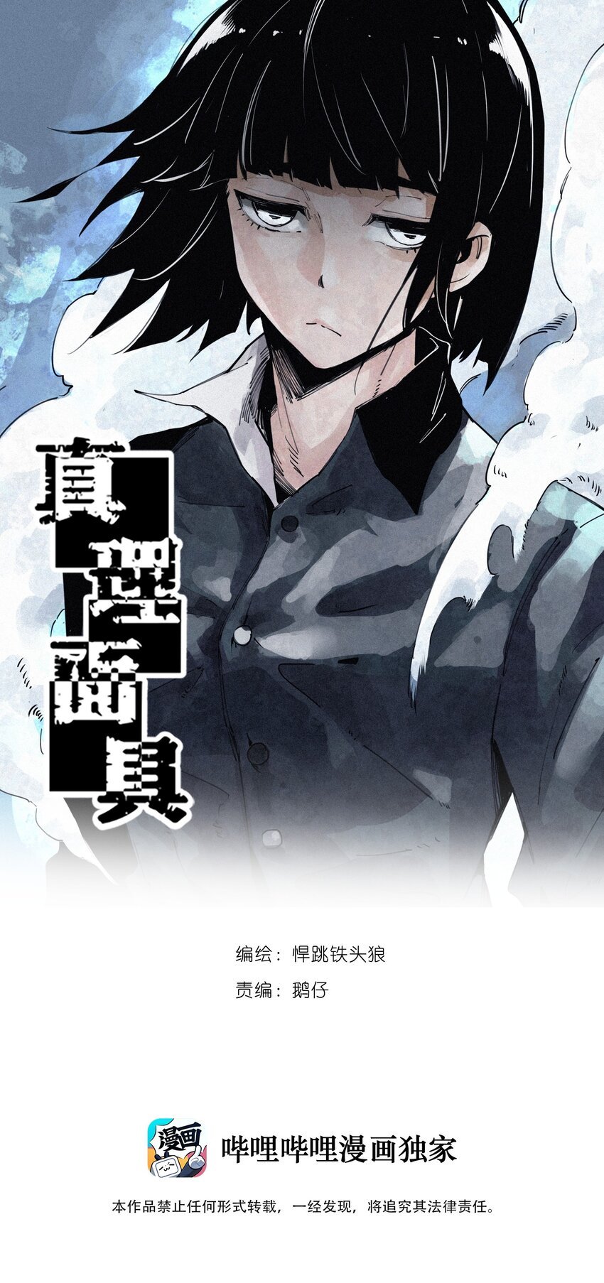 167 第68话 无法完成的取代3