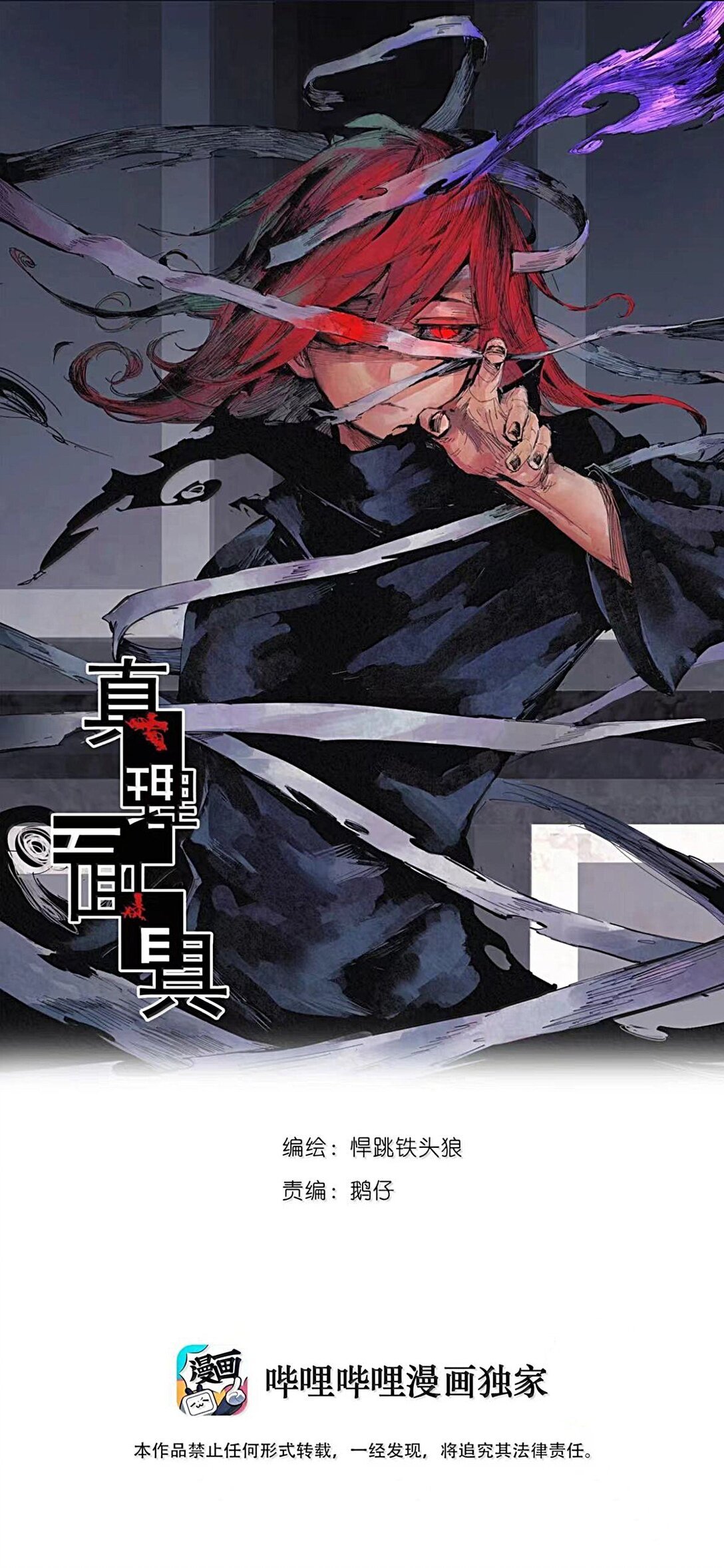 191 第75话 点燃冰原的恶意