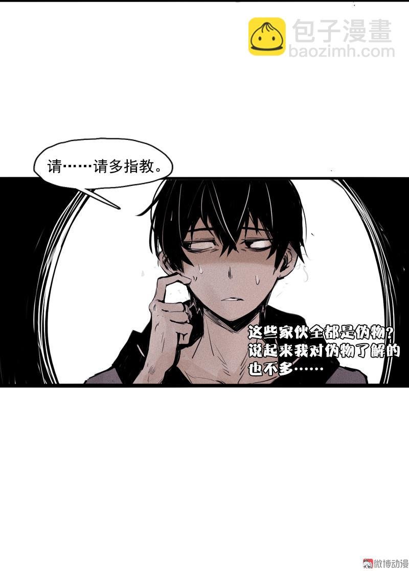 第31话 同伴？（2）