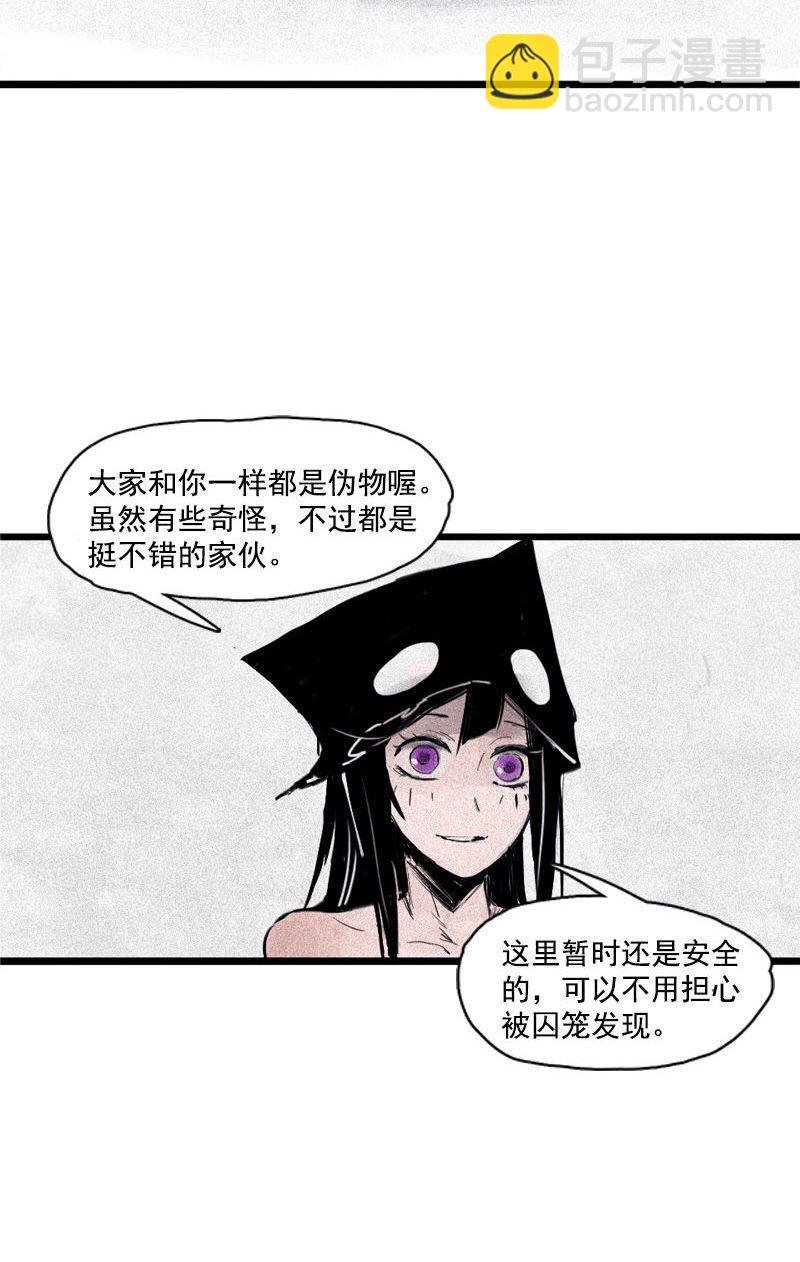 第31话 同伴？（2）