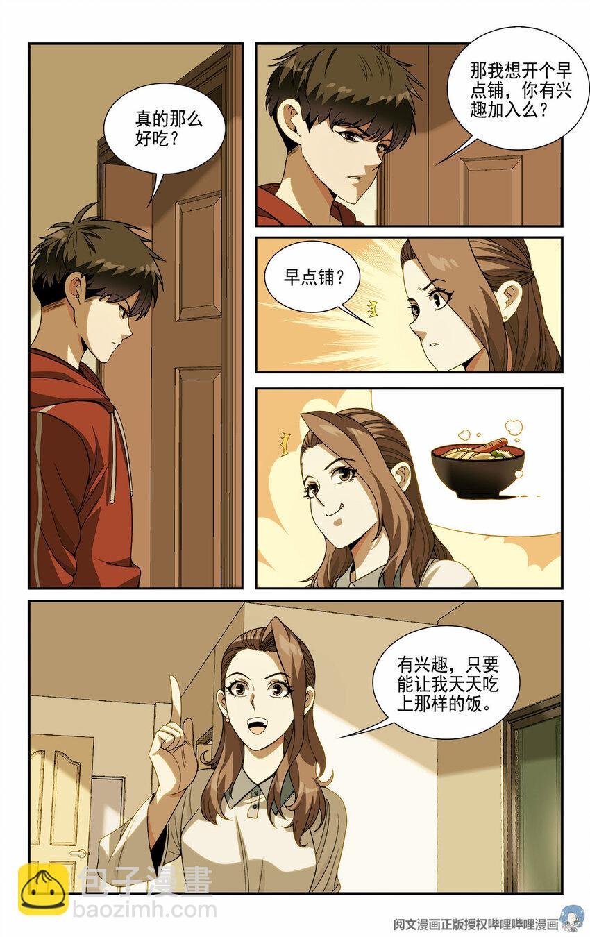 10 一起开个早点铺