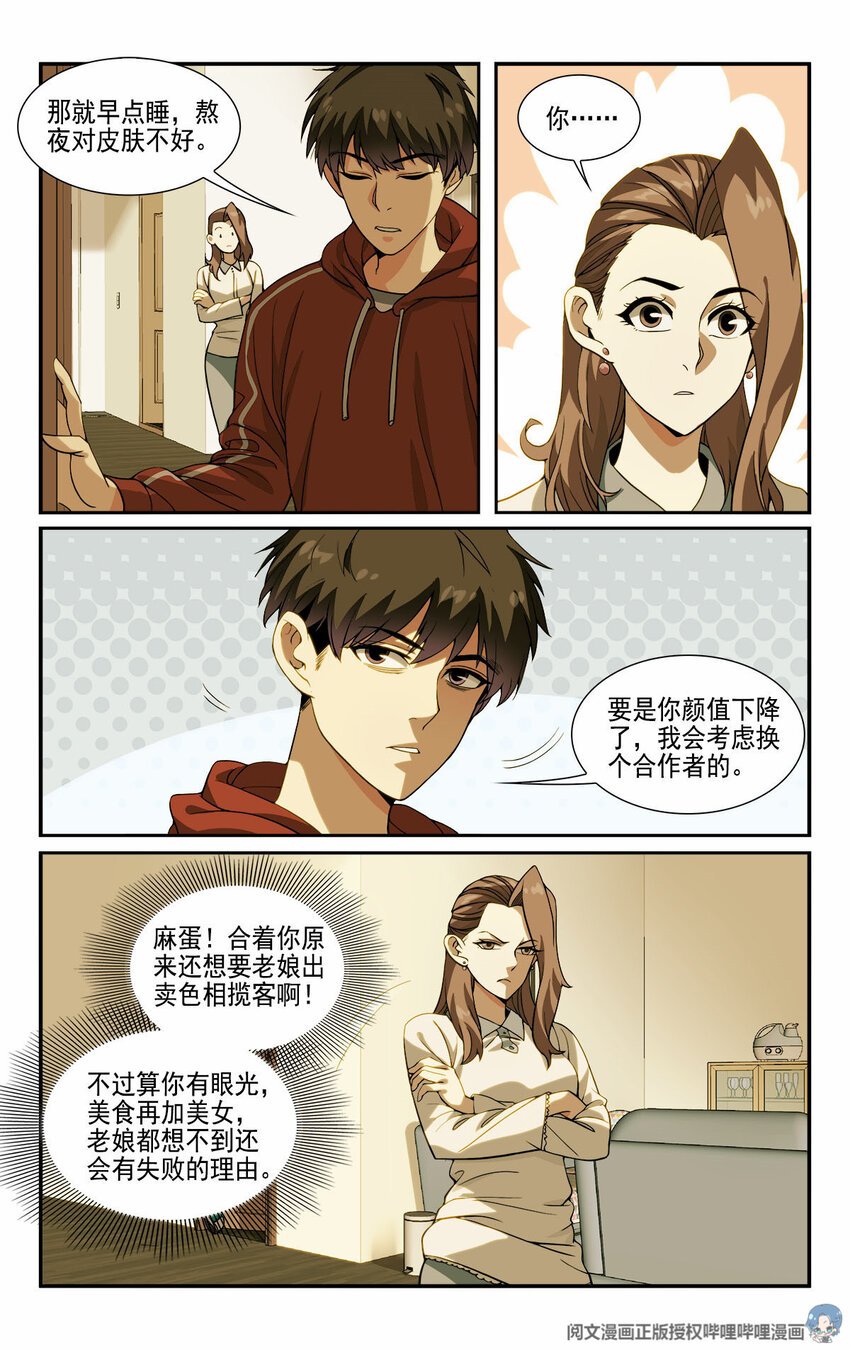 10 一起开个早点铺