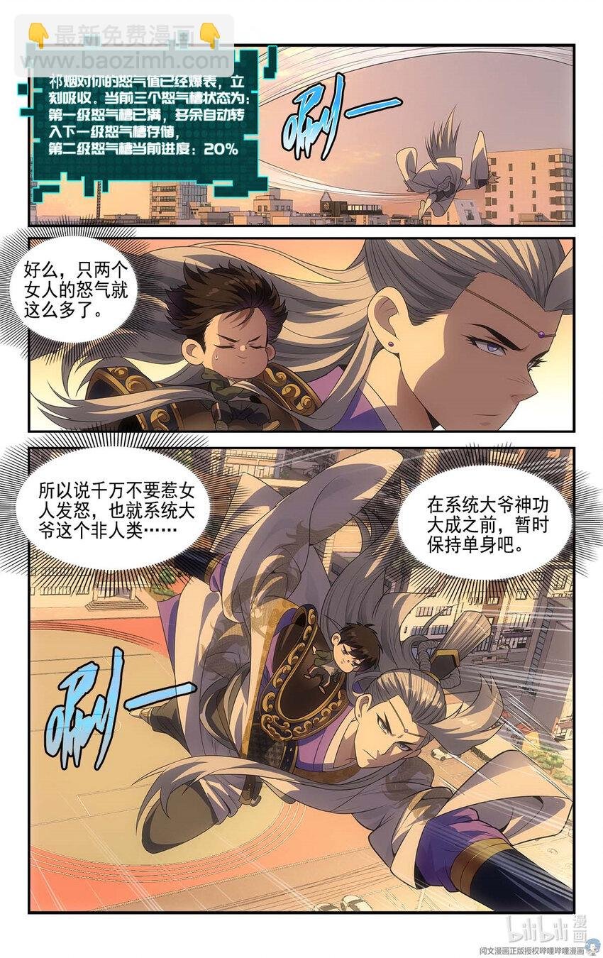 13 怒气值吸收中