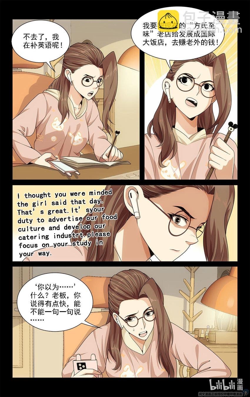 21 摇摇，来见过方总