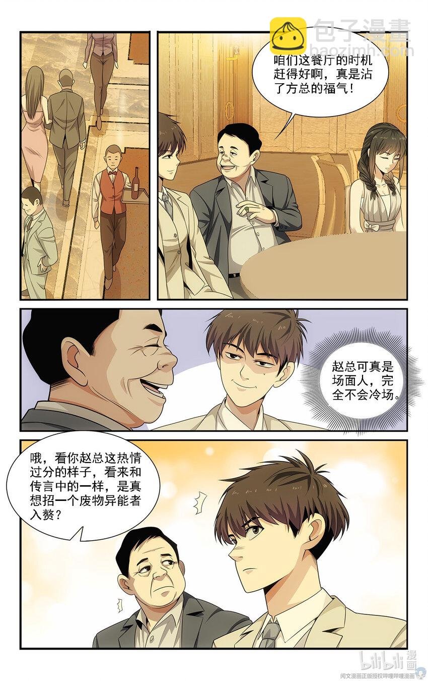 21 摇摇，来见过方总