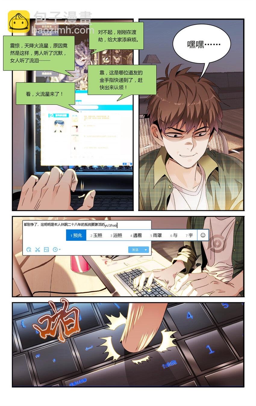 01 天上掉下个侠客甲