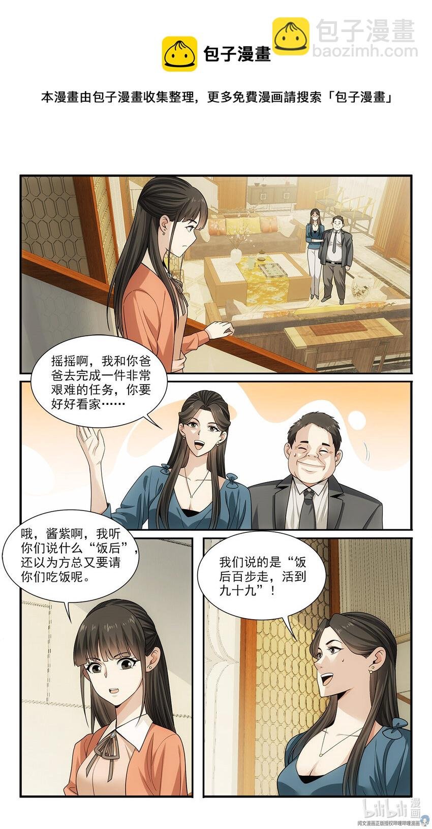 29 快请我吃饭！