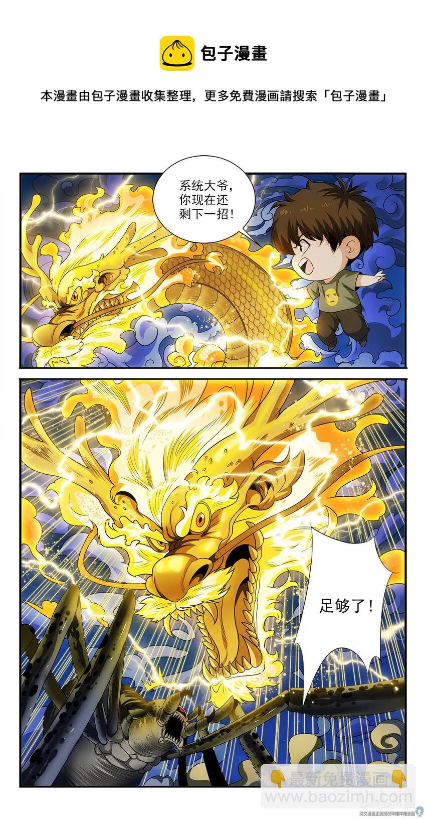 33 化身成龙