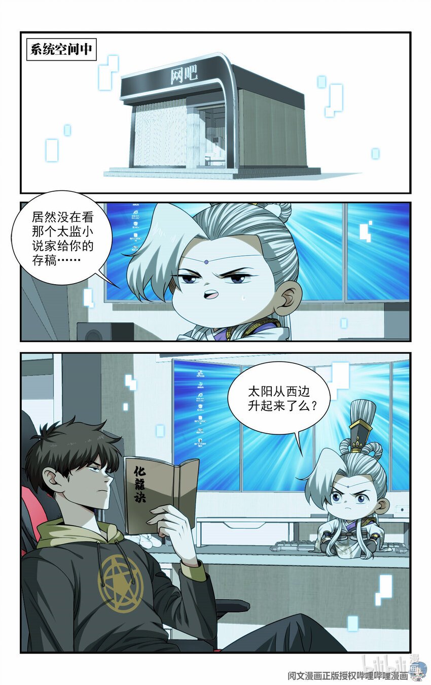 35 意念化龙