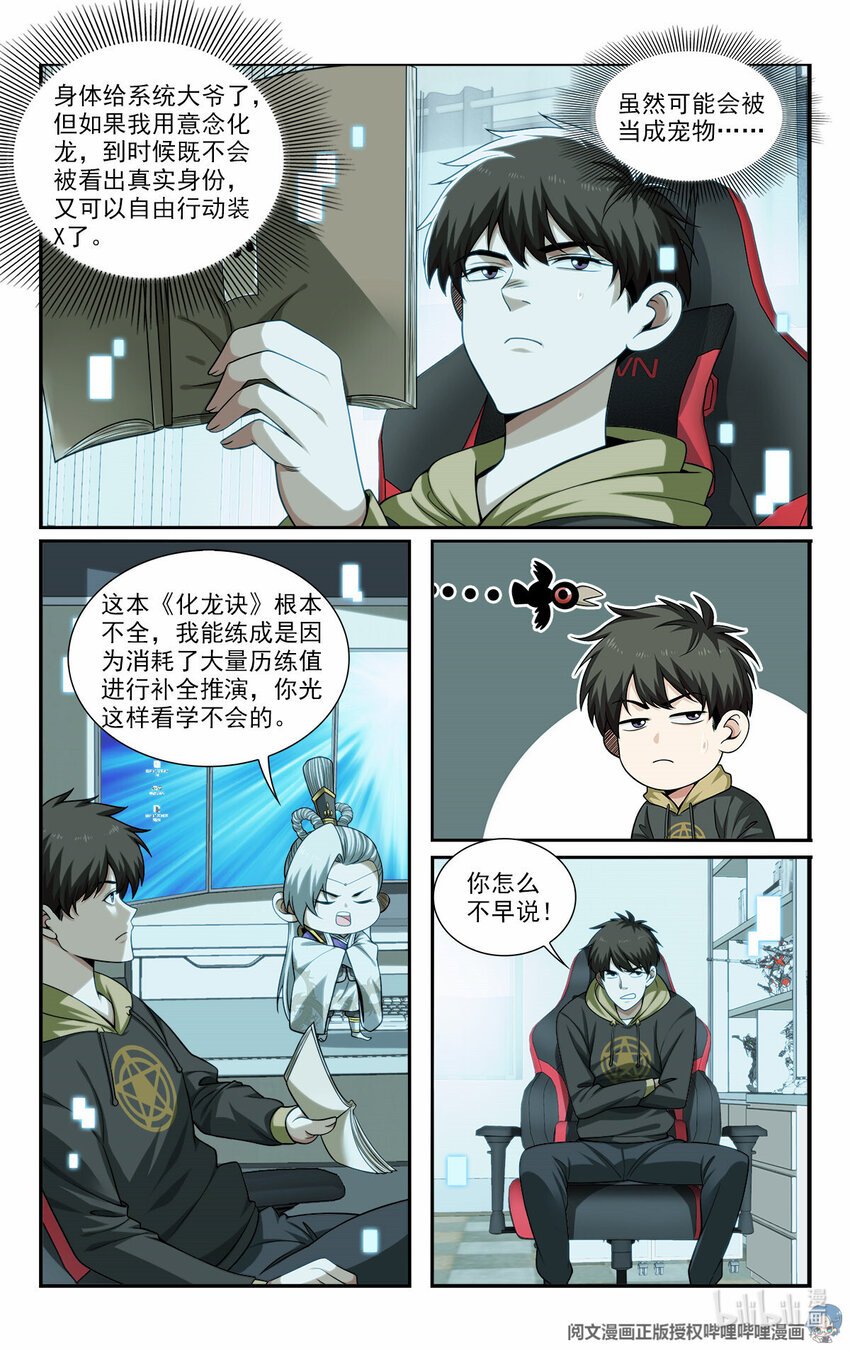 35 意念化龙