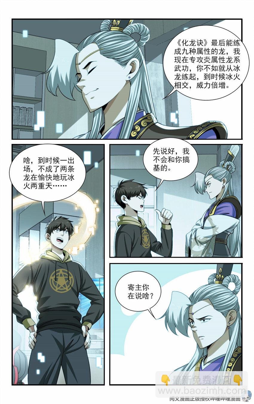 35 意念化龙